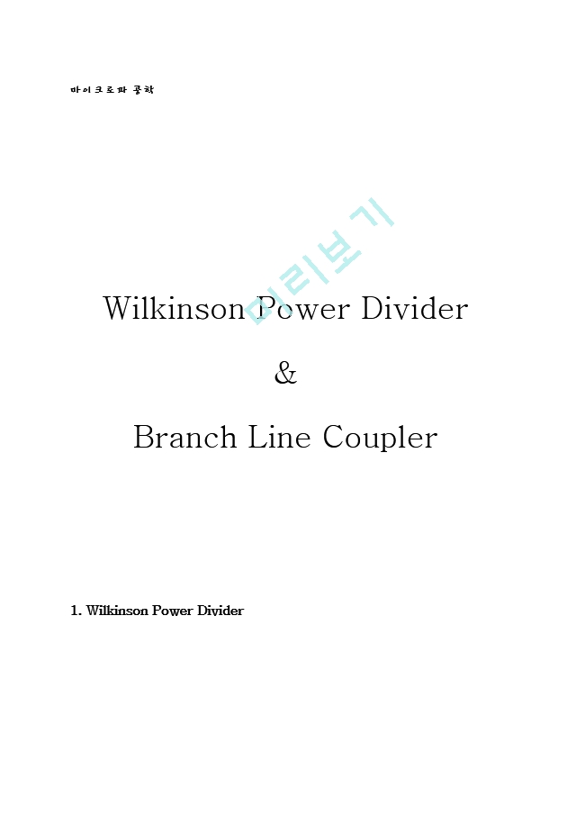 Wilkinson Power Divider & Branch Line Co   (1 )
